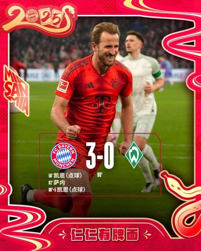 万搏体育官网投注-【德甲】凯恩点射双响萨内闪电破门，拜仁3比0不来梅
